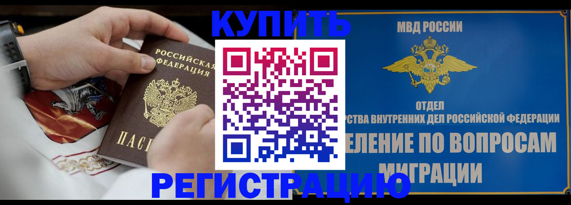 миграционный учет в Заозёрном