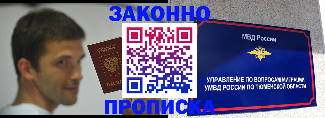 временная регистрация купить в Заозёрном