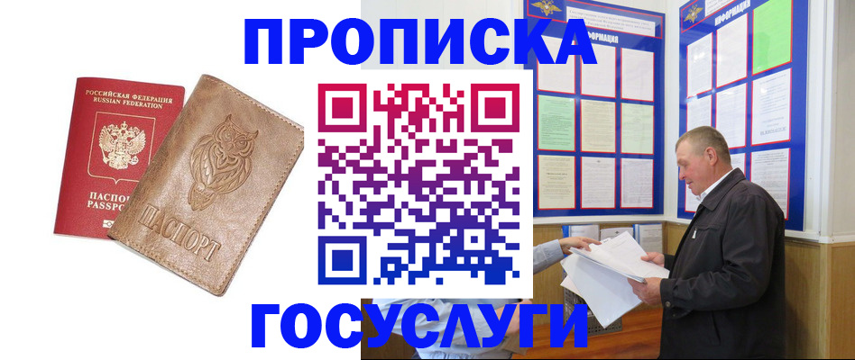 временная регистрация адрес в Заозёрном