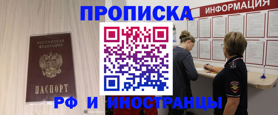 прописка штамп в Заозёрном